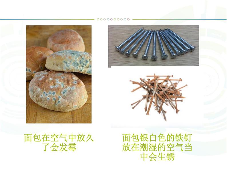 1-2(1) 化学研究些什么-物质的性质与变化课件PPT03