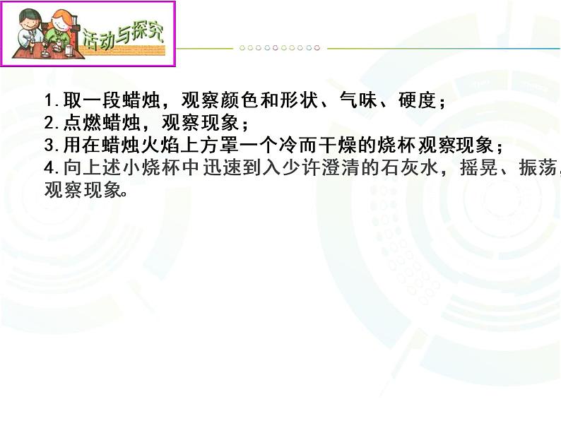 1-2(1) 化学研究些什么-物质的性质与变化课件PPT07