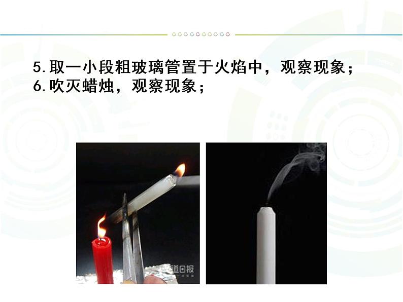 1-2(1) 化学研究些什么-物质的性质与变化课件PPT08