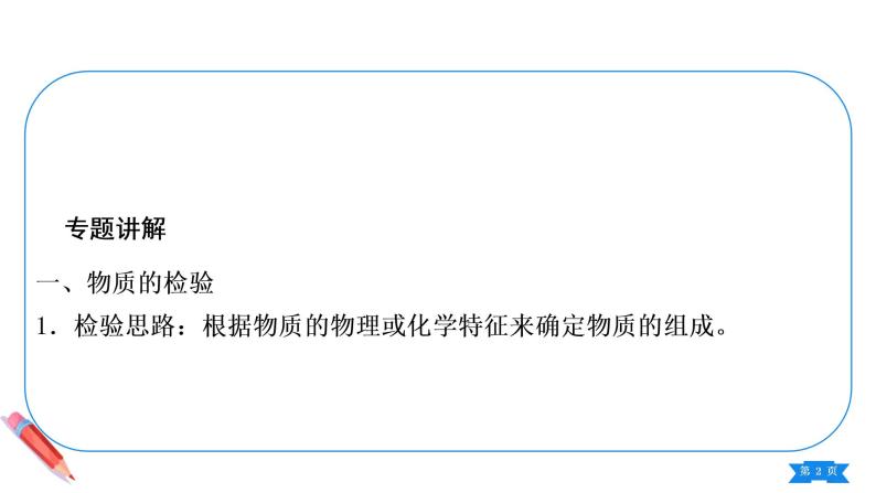 第十一单元小专题物质的检验与鉴别课件九年级化学人教版下册02