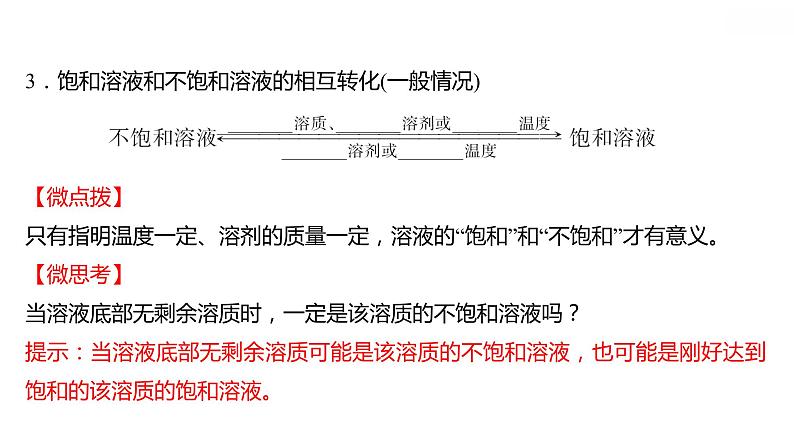 第九单元课题2溶解度课件九年级化学人教版下册03