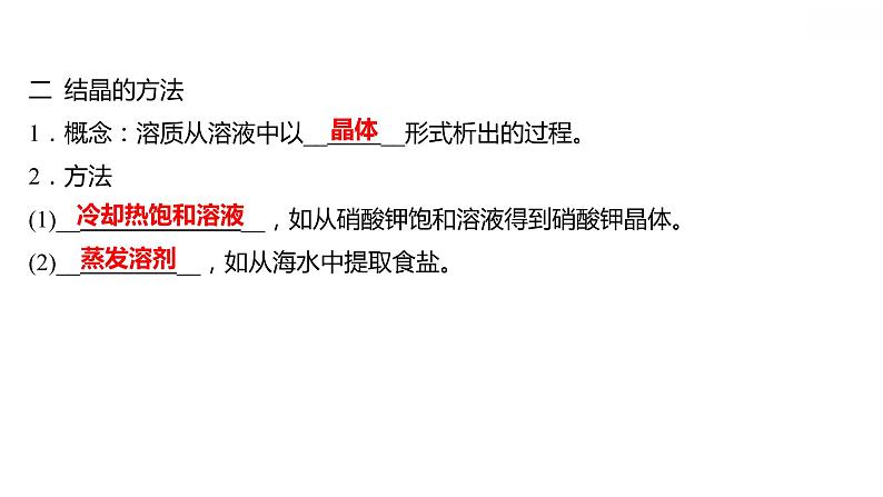 第九单元课题2溶解度课件九年级化学人教版下册04