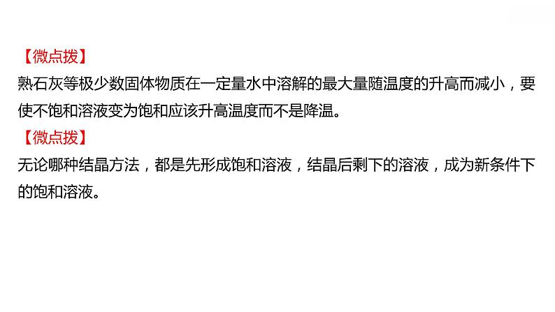 第九单元课题2溶解度课件九年级化学人教版下册06