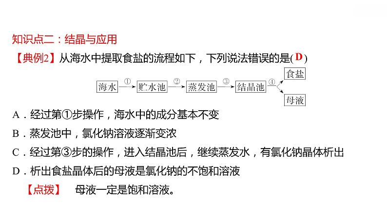 第九单元课题2溶解度课件九年级化学人教版下册08