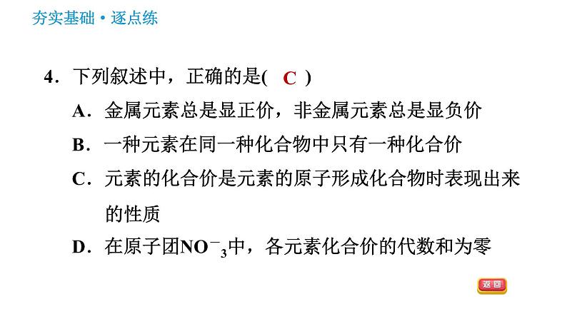 鲁教五四版八年级化学课件 第3单元 3.3.2 化合价第6页