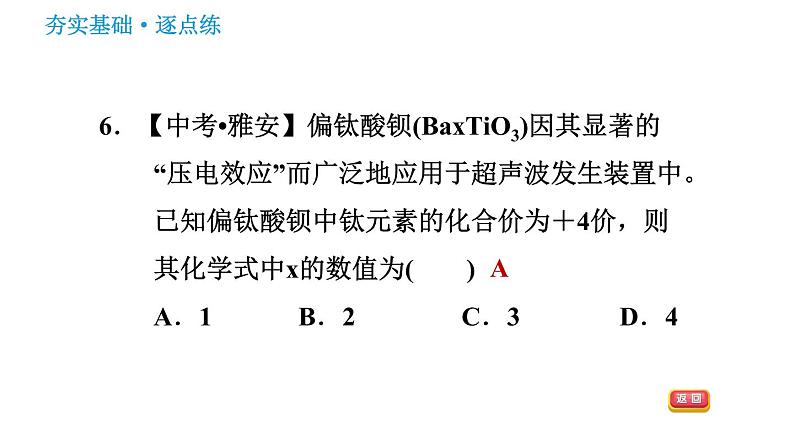 鲁教五四版八年级化学课件 第3单元 3.3.2 化合价第8页