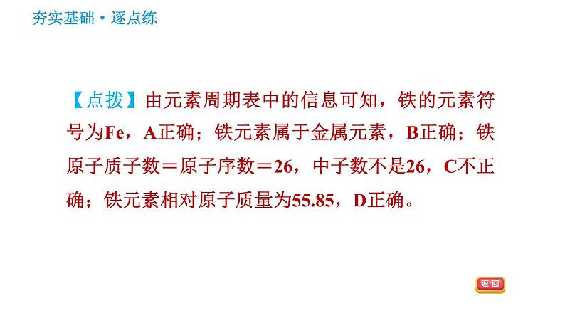鲁教五四版八年级化学课件 第3单元 3.2.2 元素符号 元素周期表第8页
