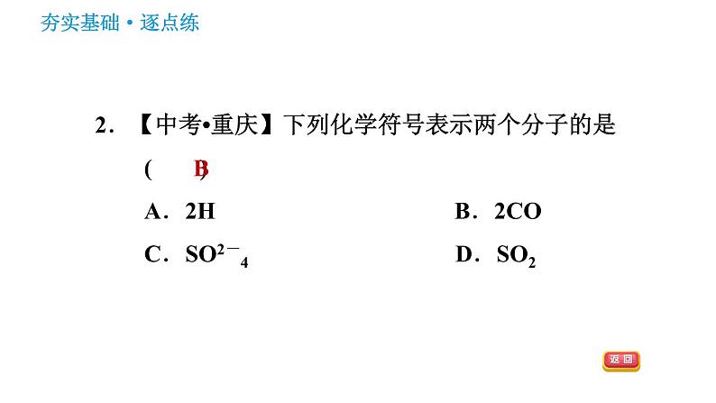 鲁教五四版八年级化学课件 第3单元 3.3.1 化学式及其意义第4页