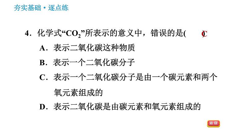 鲁教五四版八年级化学课件 第3单元 3.3.1 化学式及其意义第6页