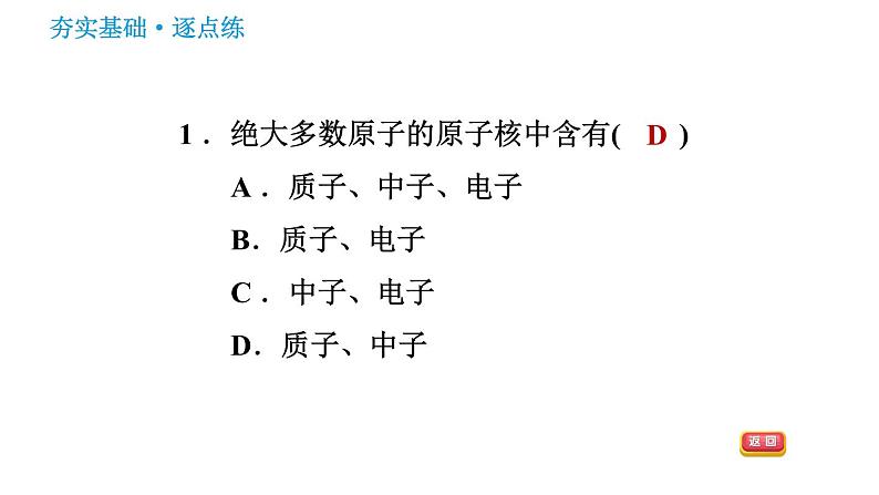 鲁教五四版八年级化学课件 第3单元 3.1.1 原子的结构第3页