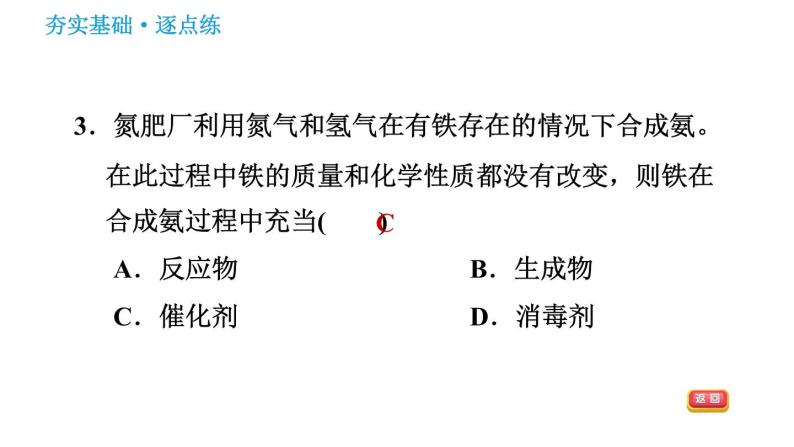 鲁教五四版八年级化学 第4单元 习题课件06