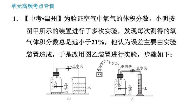 鲁教五四版八年级化学 第4单元 习题课件03