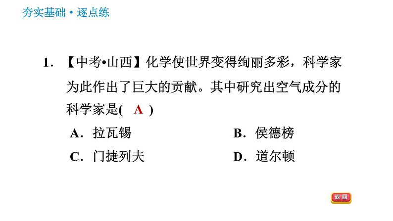 鲁教五四版八年级化学 第4单元 习题课件03