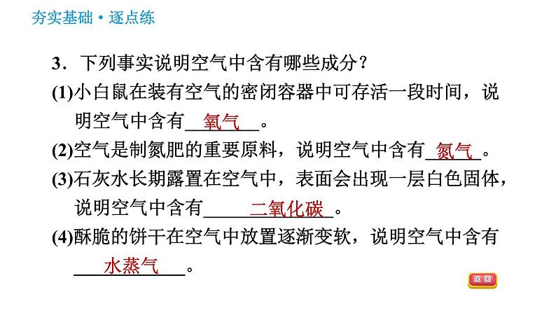 鲁教五四版八年级化学 第4单元 习题课件05