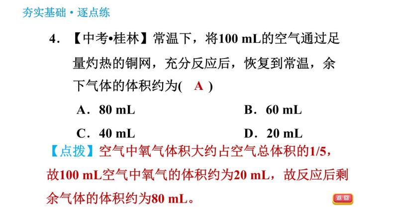 鲁教五四版八年级化学 第4单元 习题课件06