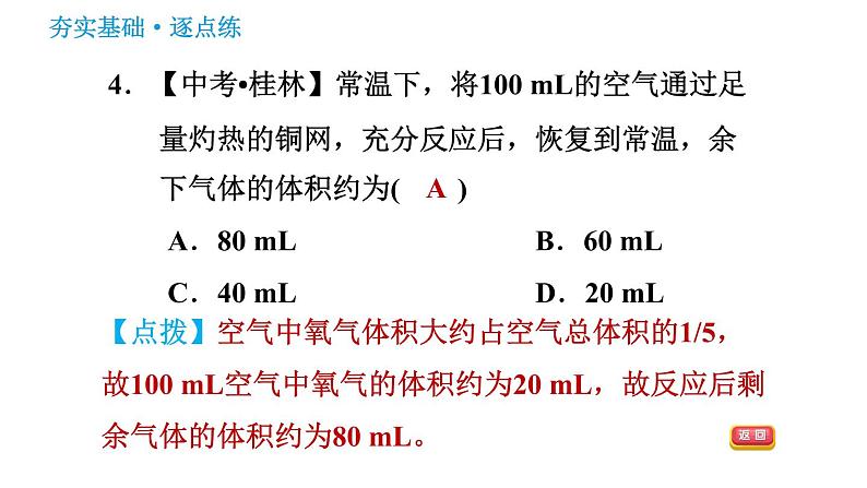 鲁教五四版八年级化学 第4单元 习题课件06