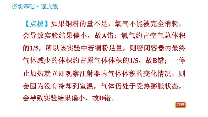 鲁教五四版八年级化学 第4单元 习题课件08