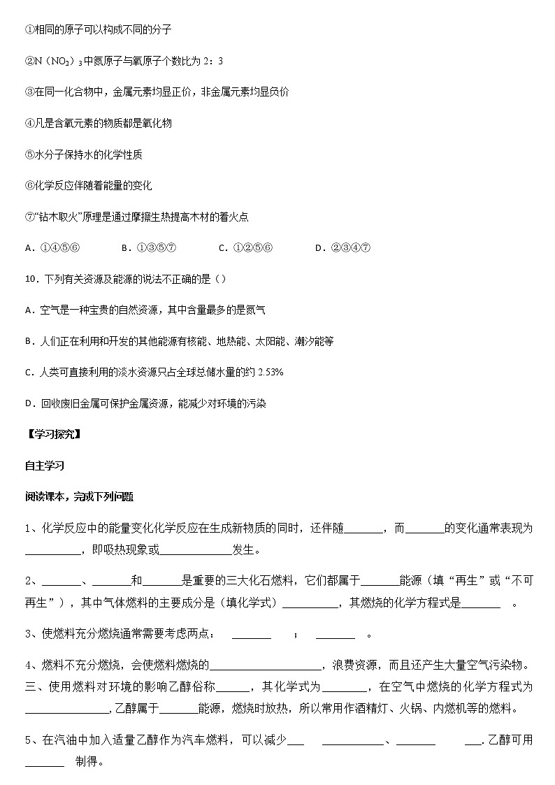 人教版九年级化学上册导学案 第七单元燃料及其利用 课题2 燃料的合理利用与开发含答案第3页