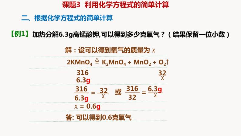 人教版九年级化学上册课题3利用化学方程式的简单计算课件PPT04