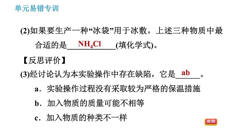 人教版九年级上册化学 第9单元 单元易错专训 课件第8页