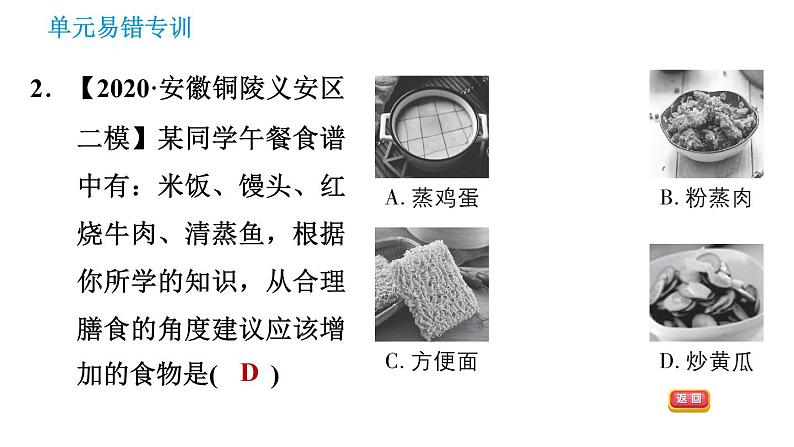 人教版九年级上册化学 第12单元 单元易错专训 课件04