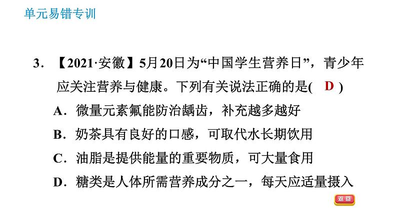 人教版九年级上册化学 第12单元 单元易错专训 课件05