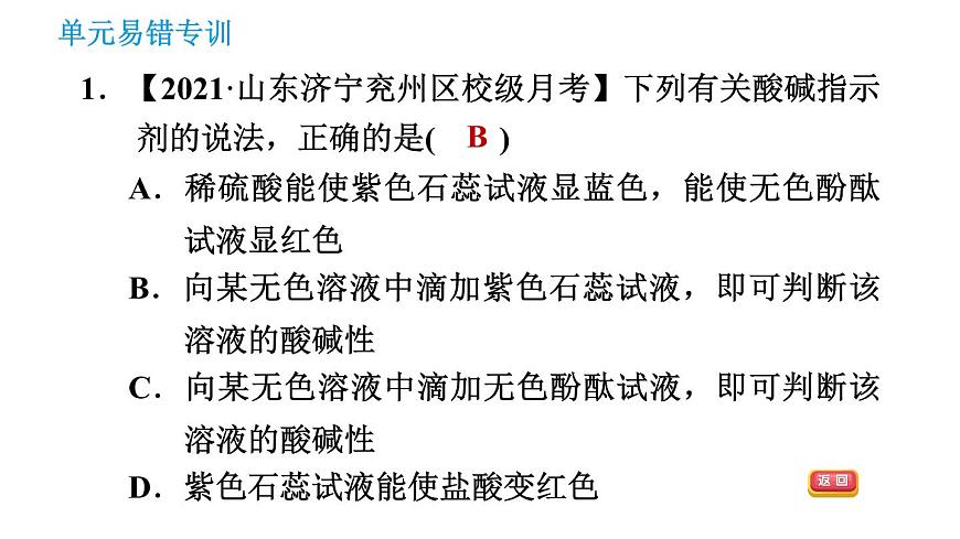 人教版九年級上冊化學 第10單元 單元易錯專訓 課件第3頁