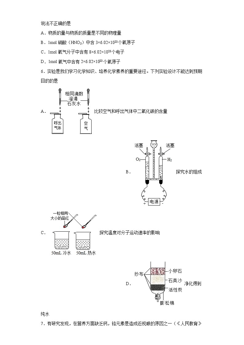 安徽省芜湖市镜湖区2020-2021学年九年级上学期期中化学试题(word版 含答案)第2页