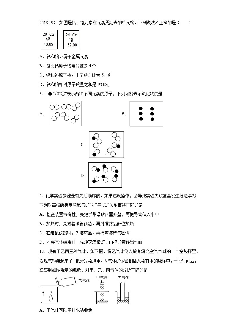 安徽省芜湖市镜湖区2020-2021学年九年级上学期期中化学试题(word版 含答案)第3页