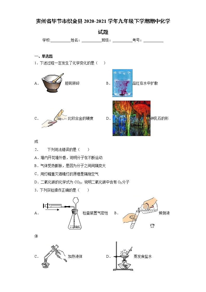 贵州省毕节市织金县2020-2021学年九年级下学期期中化学试题(word版 含答案)01
