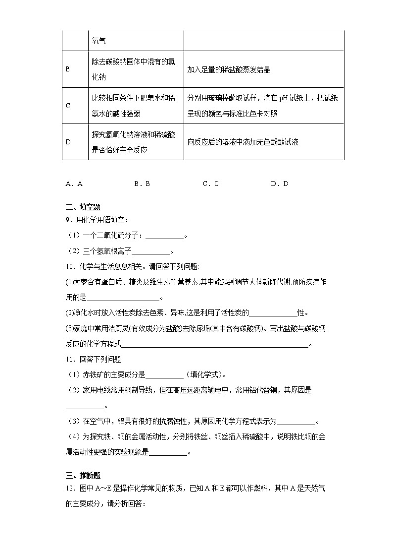 贵州省毕节市织金县2020-2021学年九年级下学期期中化学试题(word版 含答案)03