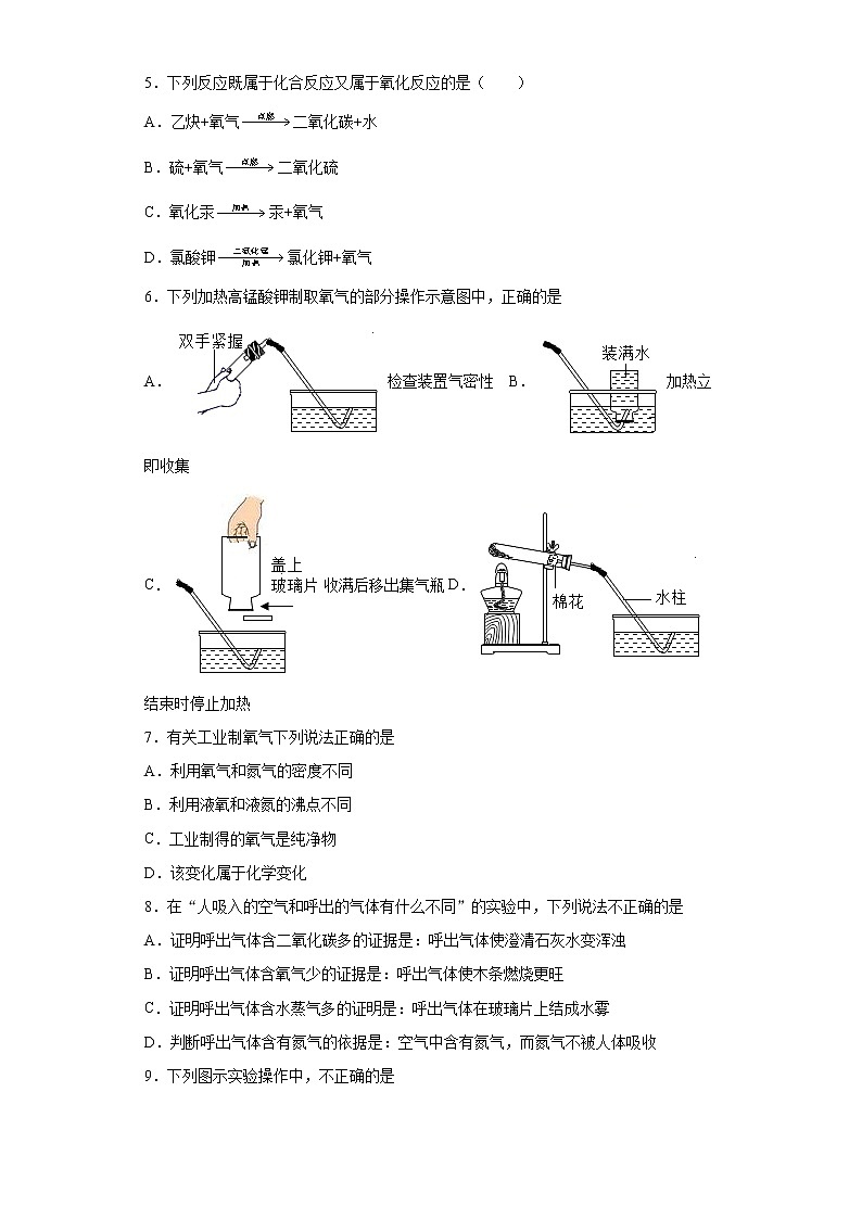 黑龙江省大庆市肇源县2020-2021学年八年级上学期期中化学试题(word版 含答案)第2页