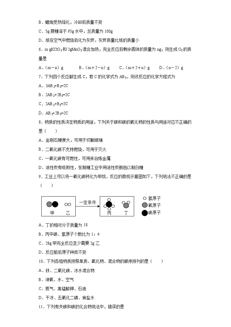 黑龙江省大庆市萨尔图区2020-2021学年八年级下学期期中化学试题(word版 含答案)第2页