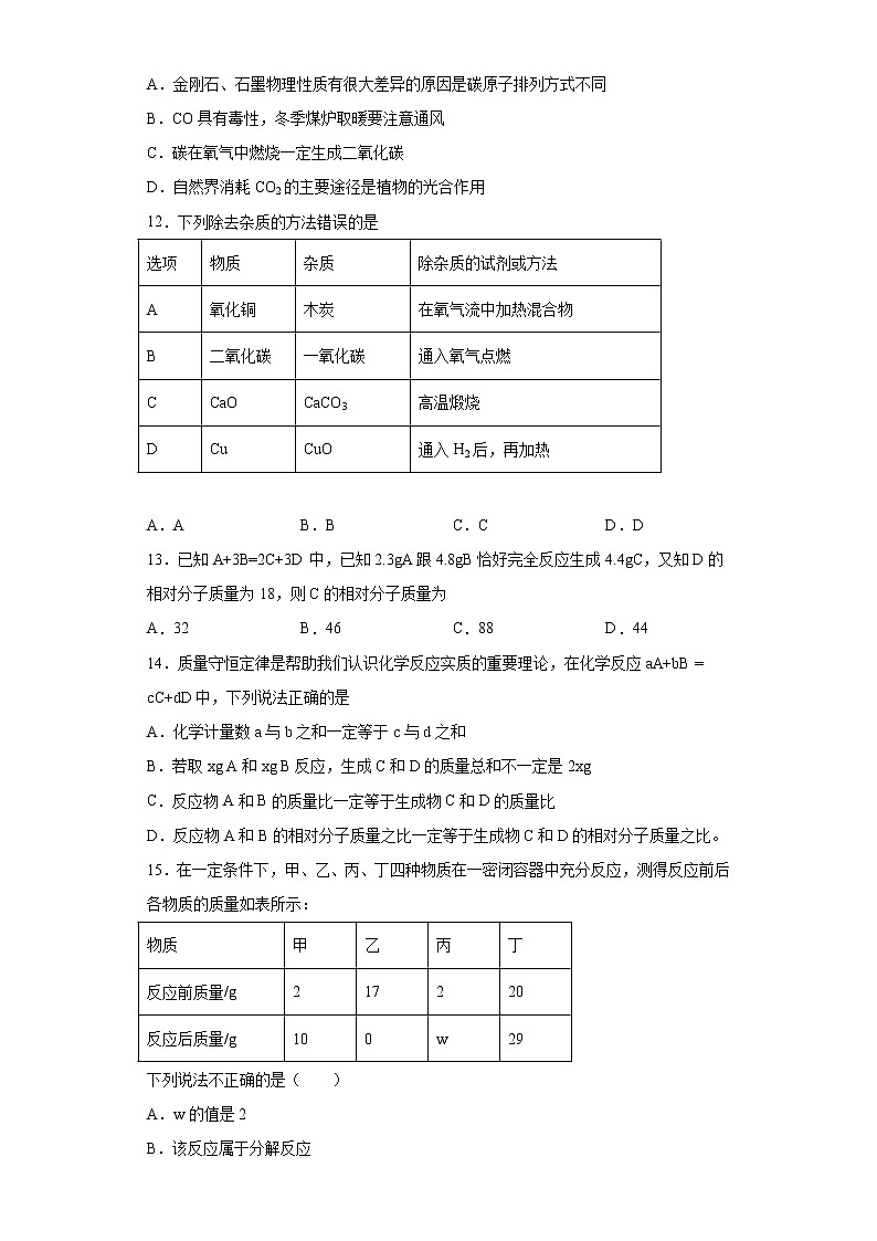 黑龙江省大庆市萨尔图区2020-2021学年八年级下学期期中化学试题(word版 含答案)第3页