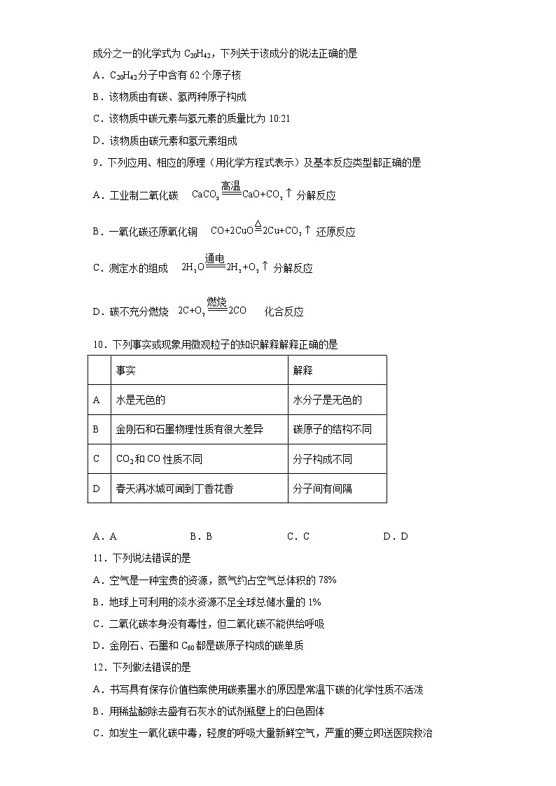 黑龙江省哈尔滨市香坊区2020-2021学年八年级下学期期中化学试题(word版 含答案)第3页
