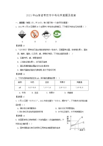 2021年山东省枣庄市中考化学真题及答案