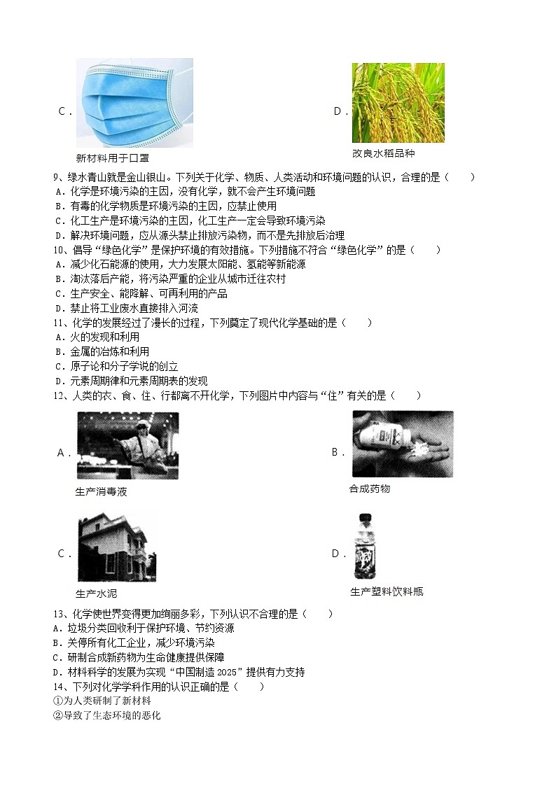 第1章 开启化学之门 第1节 化学给我们带来什么年九年级化学沪教版上册同步练习含答案第2页