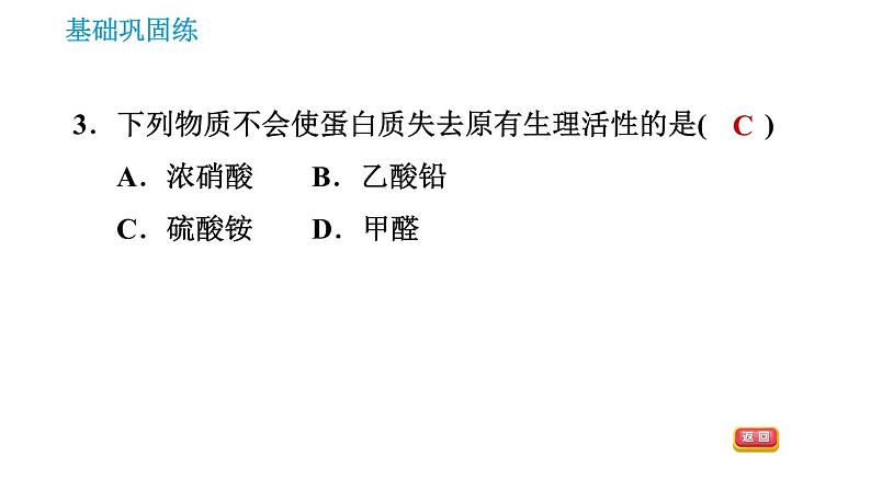 沪教版九年级下册化学 第8章 8.3 蛋白质 维生素 习题课件05