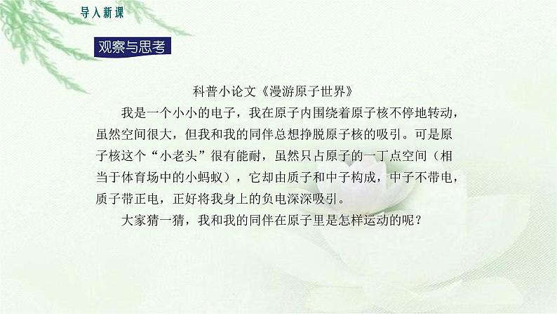 人教版九年级化学上册第三单元课题2 原子的结构(第二课时)课件02
