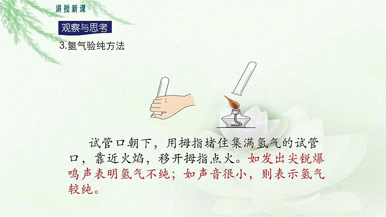 人教版九年级化学上册第四单元课题3 水的组成 课件第5页