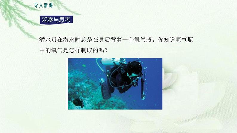 人教版九年级化学上册第二单元课题3 制取氧气 课件第2页