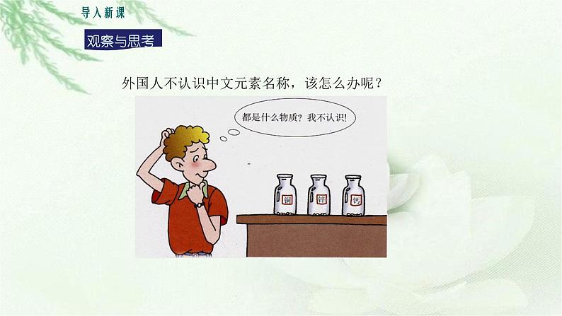 人教版九年级化学上册第三单元课题3 元素(第二课时)课件第2页