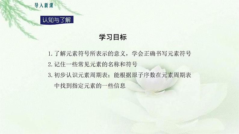 人教版九年级化学上册第三单元课题3 元素(第二课时)课件第3页