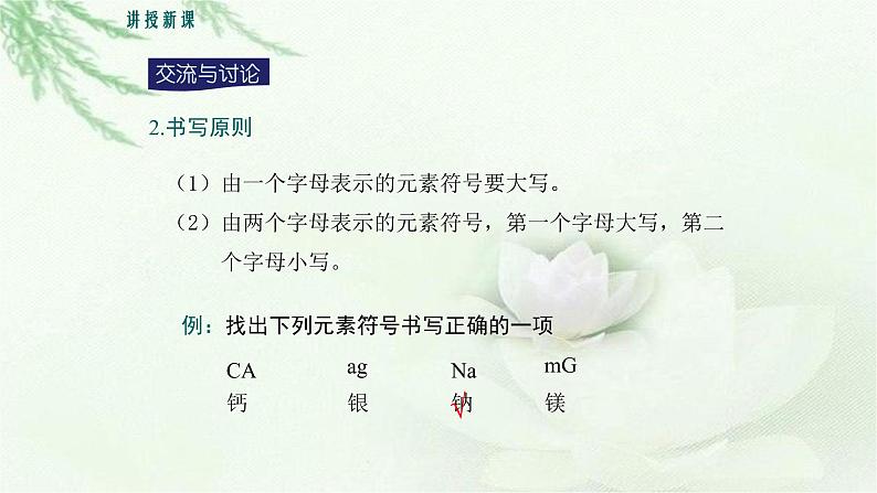 人教版九年级化学上册第三单元课题3 元素(第二课时)课件第6页
