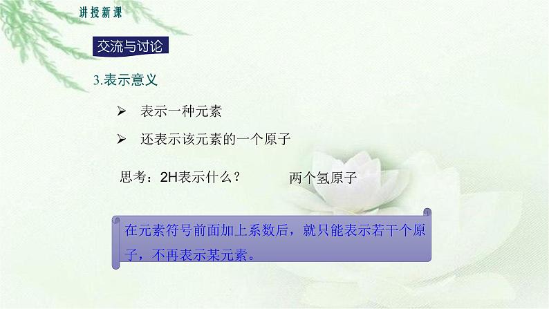 人教版九年级化学上册第三单元课题3 元素(第二课时)课件第8页
