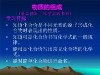 化学九年级上册第3节 物质的组成图文ppt课件