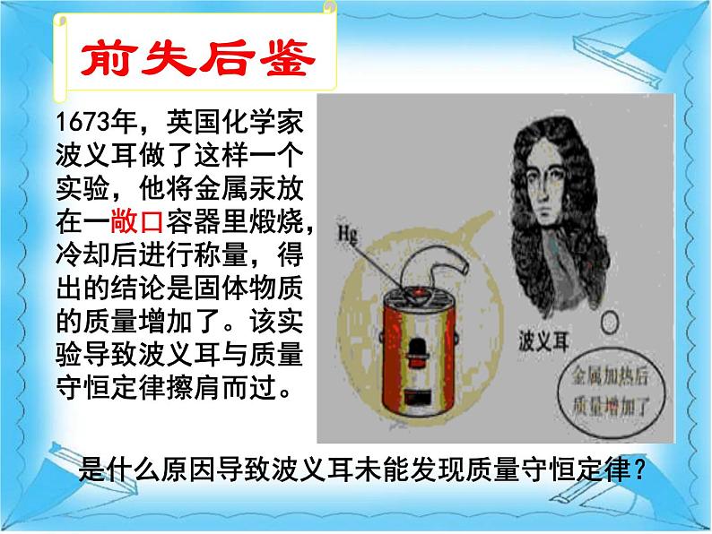 沪教版初中化学九年级上册 4.2 化学反应中的质量关系 课件07