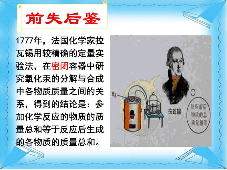 沪教版初中化学九年级上册 4.2 化学反应中的质量关系 课件08