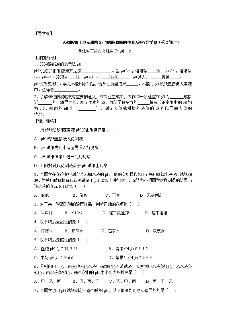 导学案:人教版第十单元课题2《的酸和碱的中和反应》导学案(第2课时)01