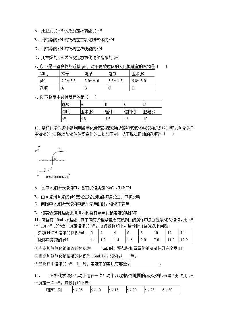 导学案:人教版第十单元课题2《的酸和碱的中和反应》导学案(第2课时)02